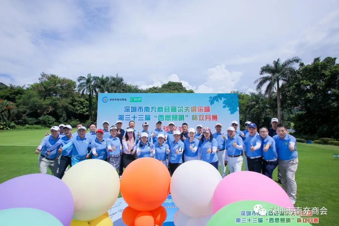 深圳市南充商会高尔夫俱乐部第三十三届《威九国际照明》杯双月赛