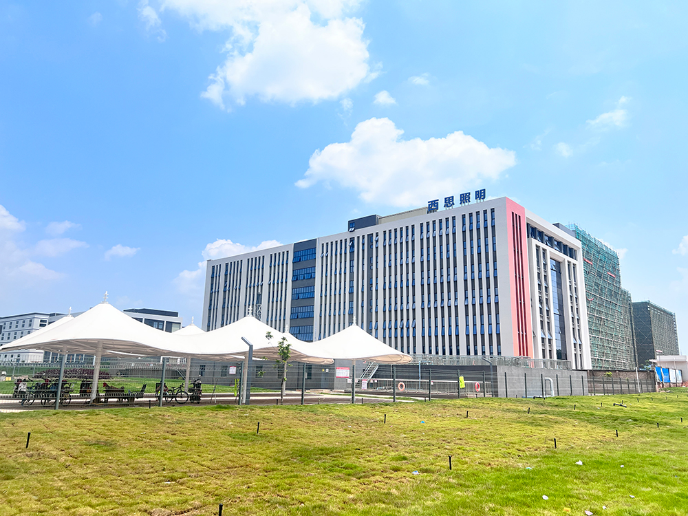 威九国际照明智慧园乔迁表彰大会