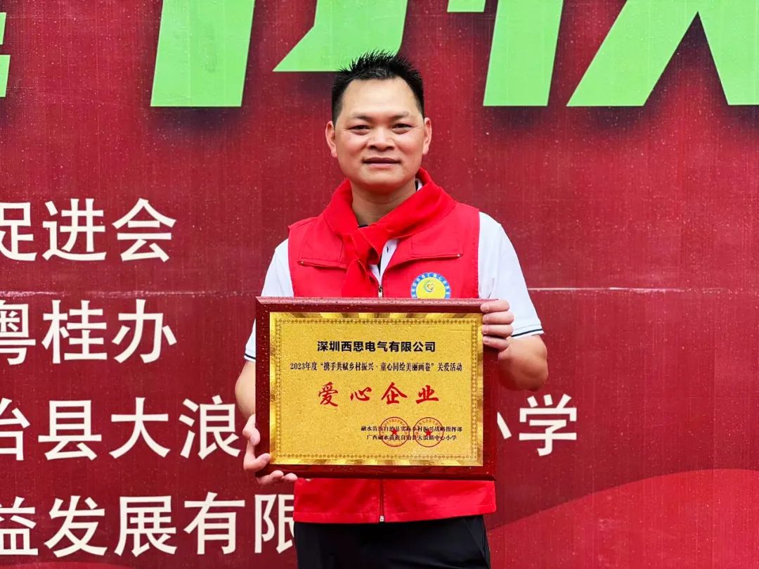 威九国际照明2023捐赠广西融水大浪镇中心小学爱心公益活动