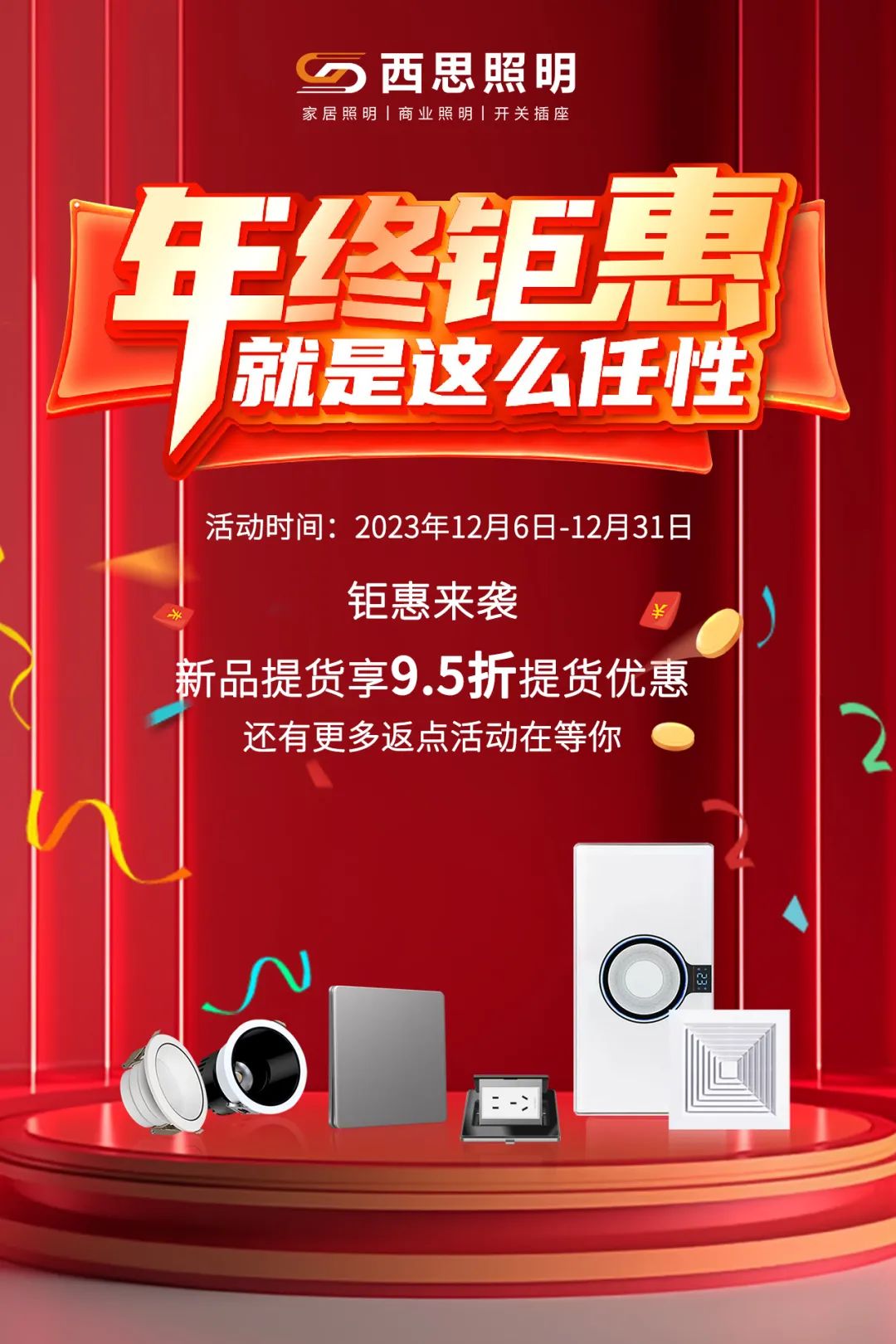 2023年底冲关活动，，，，，钜惠来袭！